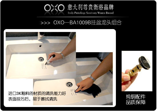 OXO—BA1009B挂盆龙头搭配