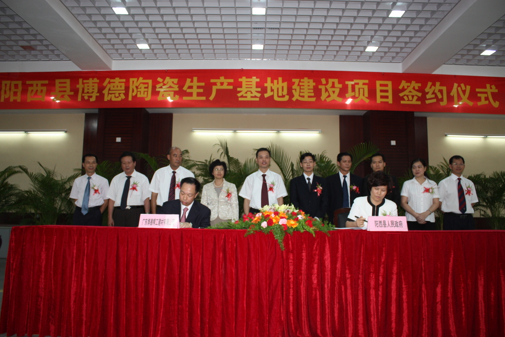 博德公司与阳西县双方代表在签约书上正式签约