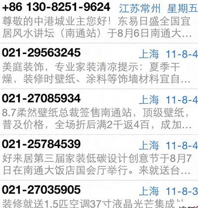 中港城业主收到的装修短信轰炸截屏