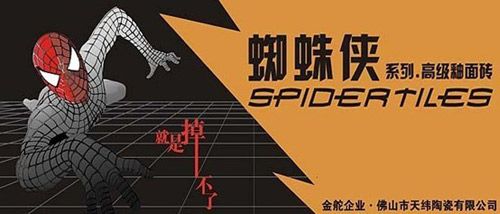 金牌天纬蜘蛛侠系列瓷砖