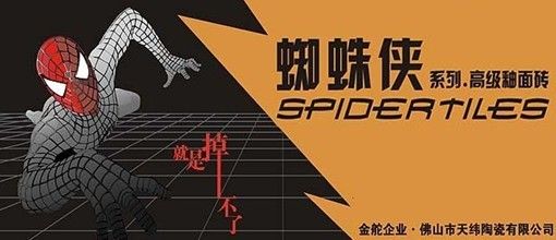 蜘蛛侠系列瓷砖