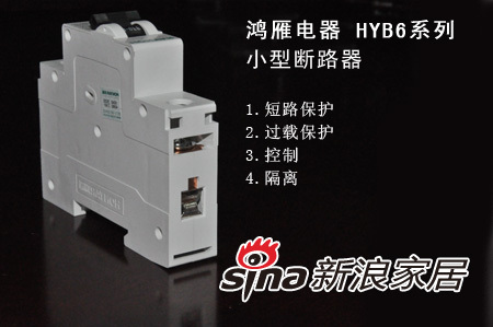 鸿雁HYB6系列小型断路器