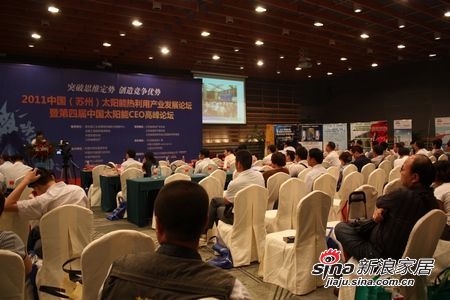 直播：2011中国苏州太阳能热利用产业发展论坛
