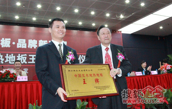 地板协会拓荒者高志华为柏尔地板董事长、总经理朱国良授牌