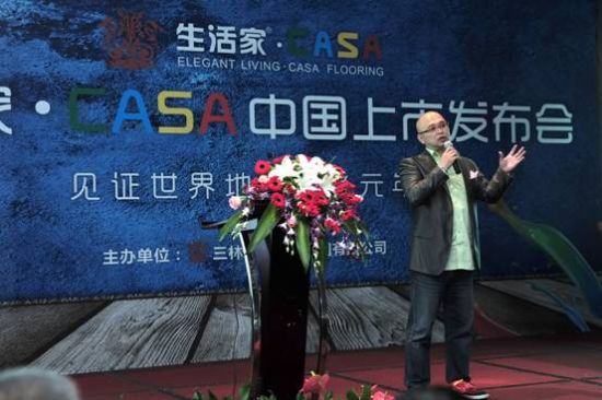 生活家CEO刘硕真在发布会上介绍CASA理念