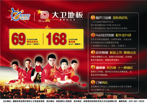见证中国骄傲 大卫2011年全国乒乓球锦标赛