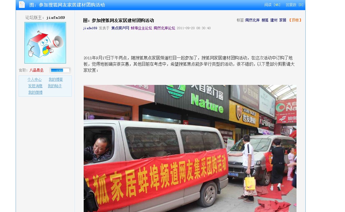 网友参加家居集采之后在网上发帖称赞搜狐集采活动