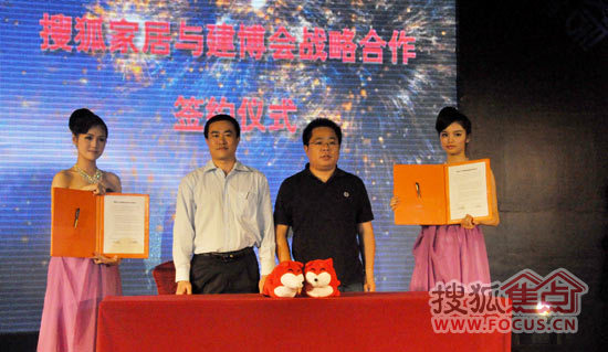 建博会及搜狐家居领导签署战略合作协议