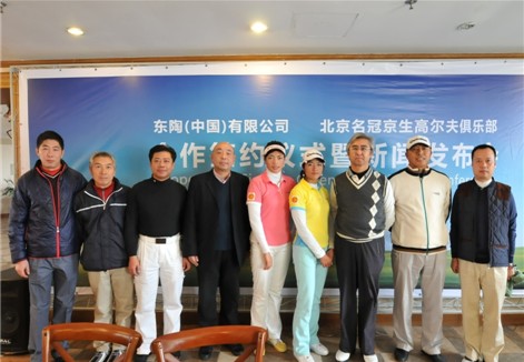 东陶（中国）有限公司助力中国高尔夫发展