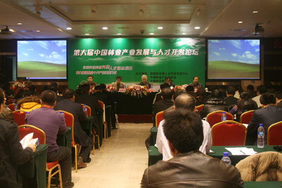 第六届中国林业产业发展与人才开发论坛在京隆重召开