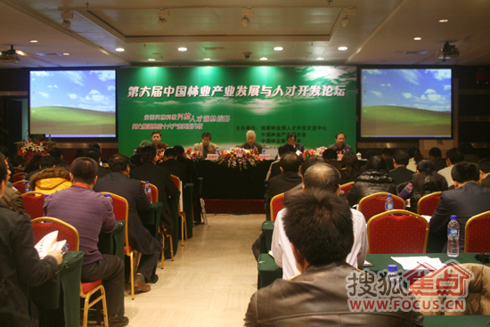 第六届中国林业产业发展与人才开发论坛