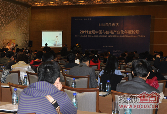 2011宜居中国与住宅产业化年度论坛