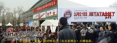 2012春季第八届北京家博会强势转型升级