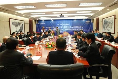 2011品牌中国(地板)品牌经理人VIP圆桌论坛