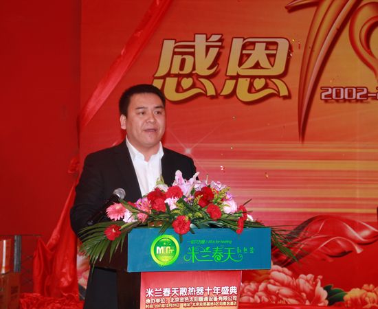 图为北京金色太阳暖通设备有限公司董事长王廷国发表讲话