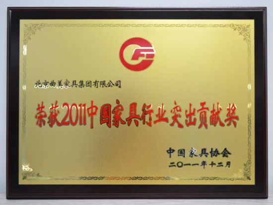 图为由中国家具协会颁发的“2011中国家具行业突出贡献奖”奖牌