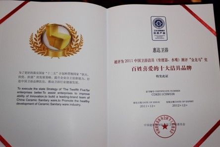 惠达在“金龙马”颁奖典礼上连摘三项大奖
