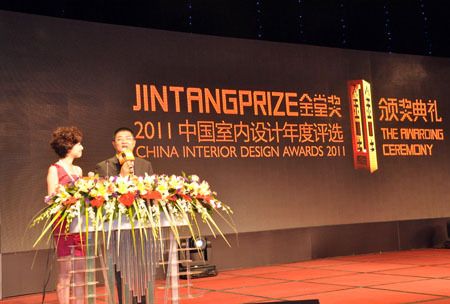 2011中国室内设计年度评选金堂奖颁奖盛典召开