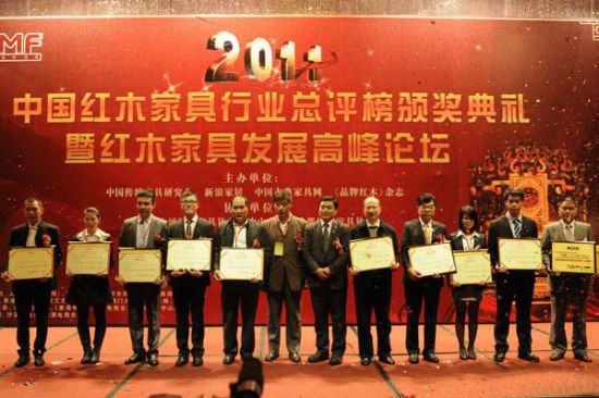 鸿发(左五)荣获“2011年最具影响力的中国红木家具十大品牌”