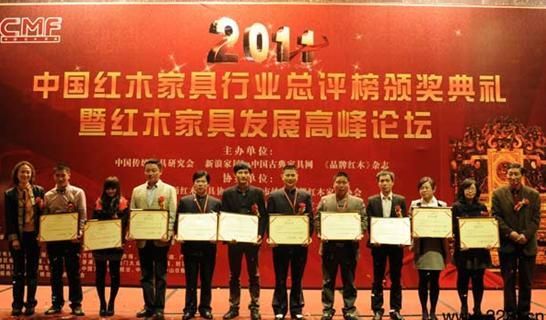 明清居(右五)荣获“最受欢迎的红木家具十大品牌”