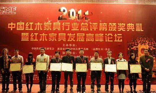 弘木印象荣获“2011最受欢迎的中国红木家具十大品牌”(右四)