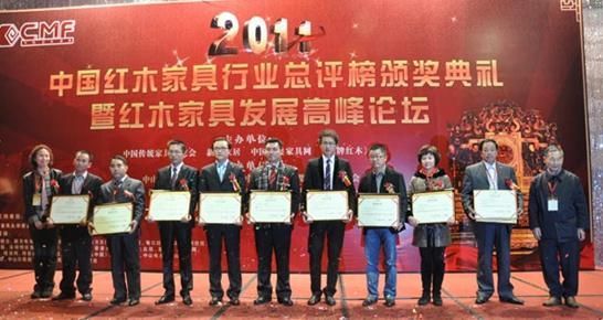 福缘艺家(左二)荣获“最具创新力的红木家具十大品牌”