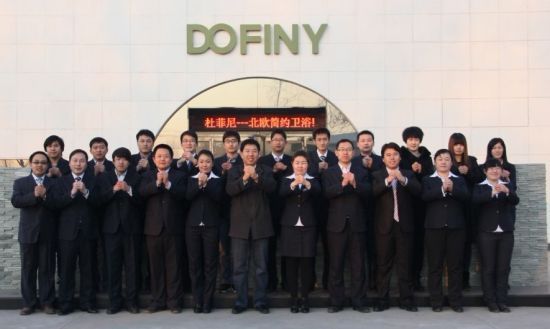 图为杜菲尼总经理杨春携所有同事给新浪网友们拜年
