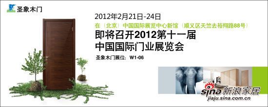 圣象木门参展2012中国国际门业展