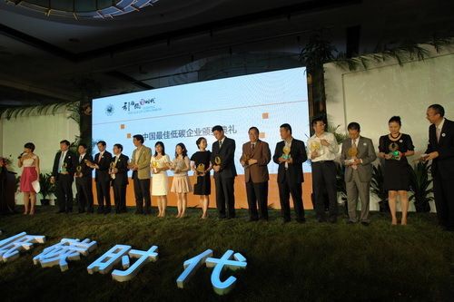 图为布朗新风在2010年中国最佳低碳企业评选颁奖现场