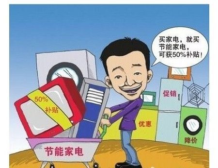 北京节能补贴大限临近 家电卖场出优惠措施 