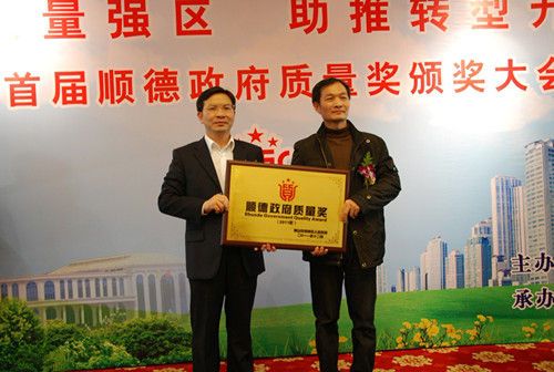 万和副总裁卢楚鹏代表公司接受顺德区委副书记、区长黄喜忠颁发的奖牌