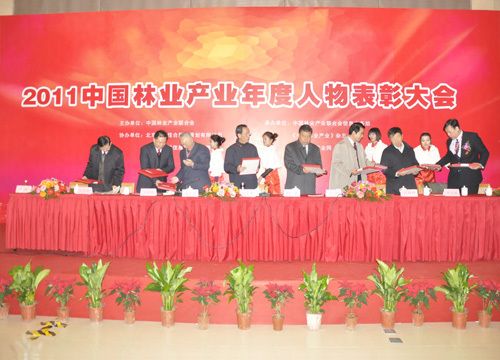 2011中国林业产业年度人物颁奖大会
