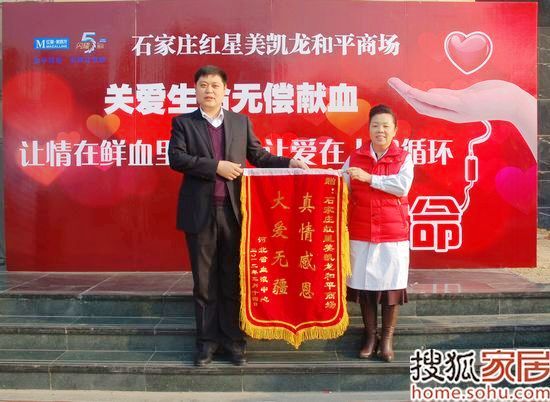 河北省血液中心的张爱红主任为和平商场颁发爱心锦旗