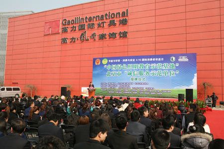 高力荣获“中国绿色照明教育示范基地”称号