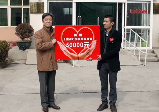 十里河灯饰城总经理尤作文向北京残疾人福利基金会捐赠光明基金50000元