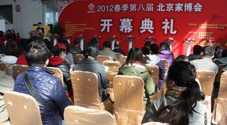 2012春季第八届北京家博会开幕式