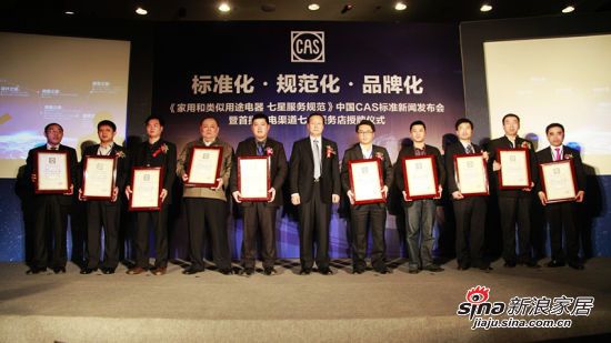 全国首批获得中国CAS标准认证的十家优秀品牌渠道店 