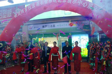 博罗拉法基石膏系统北京展示中心隆重开业