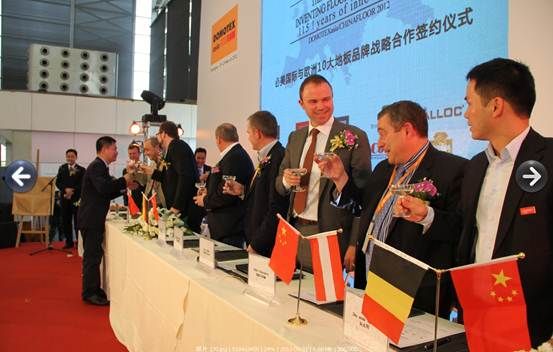 必美国际集团及欧洲10大一线高档地板品牌高层祝酒仪式