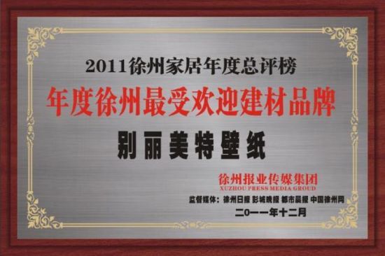 年度徐州最受欢迎建材品牌