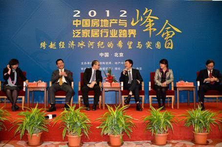 2012中国房地产与泛家居行业跨界峰会论坛