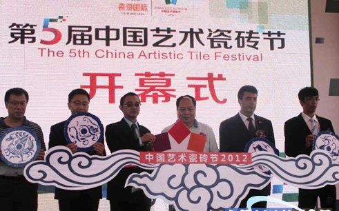瓷海国际2012第五届中国艺术瓷砖节盛装登场