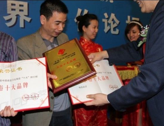 2011年4月12日全友卫浴施冰总经理于北京人民大会堂领取“卫浴十大品牌”