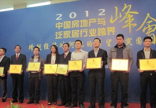 中国房地产与泛家居行业跨界峰会获奖单位合影