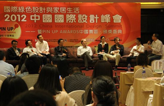 国际绿色设计与家居生活 2012中国国际设计峰会