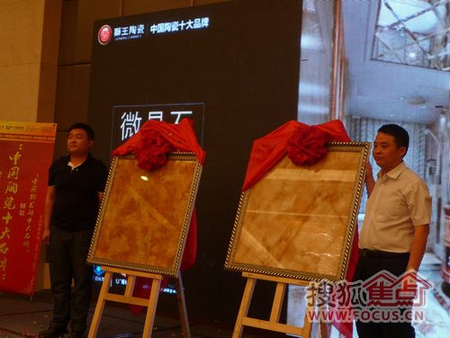 狮王陶瓷总经理刘宝、副总经理高兵为微晶石新品进行揭幕
