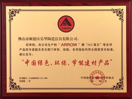 	荣获中国绿色、环保、节能建材产品奖牌