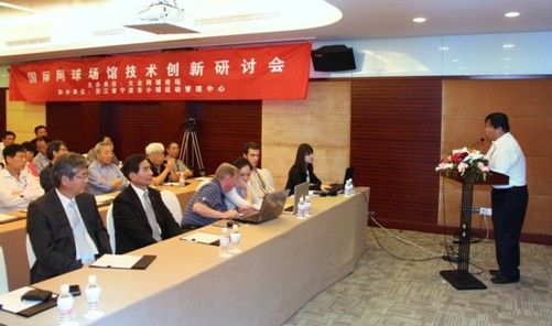 刘志伟在国际网球场馆技术创新研讨会上致辞