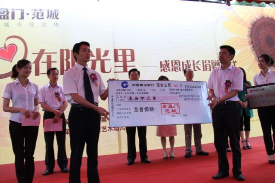 喜盈门范城文总与龙院长举行30万元善款的捐赠仪式