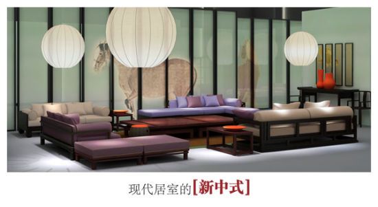 曲美家具 现代居室的“新中式”